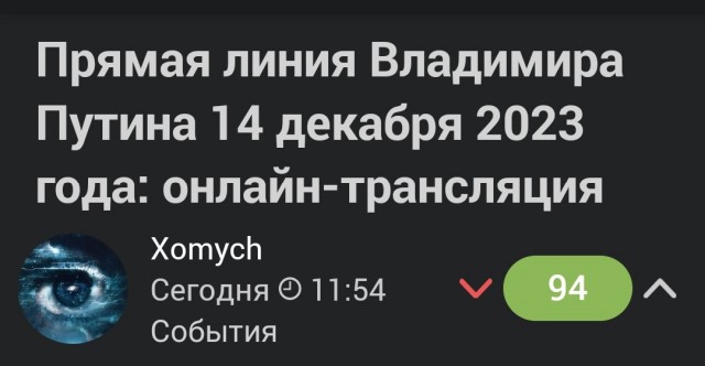 Прямая линия Владимира Путина 14 декабря 2023 года: онлайн-трансляция