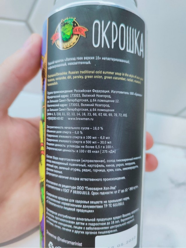 Окрошко-срач начнём!