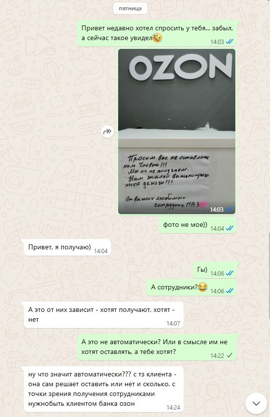 Пояснения от владельца ПВЗ по поводу чаевых.