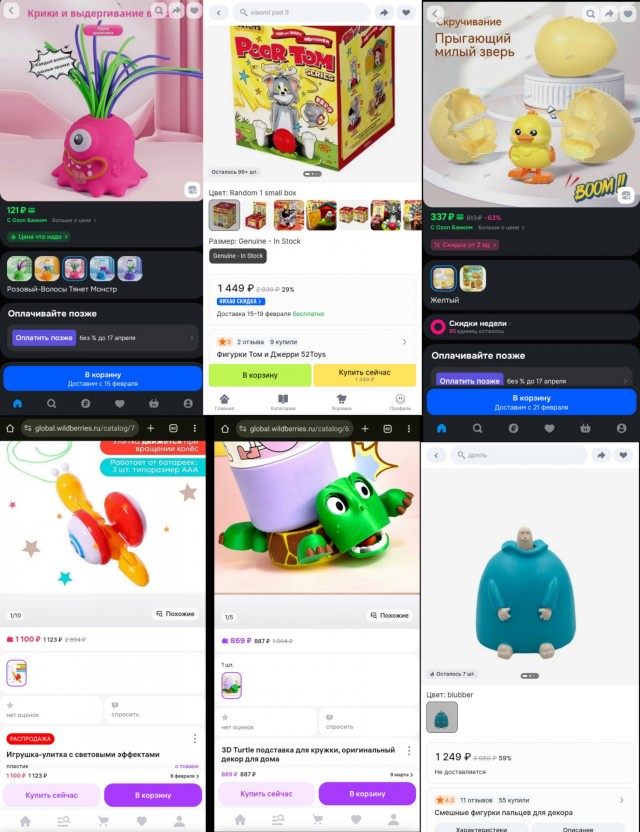 Забавные игрушки