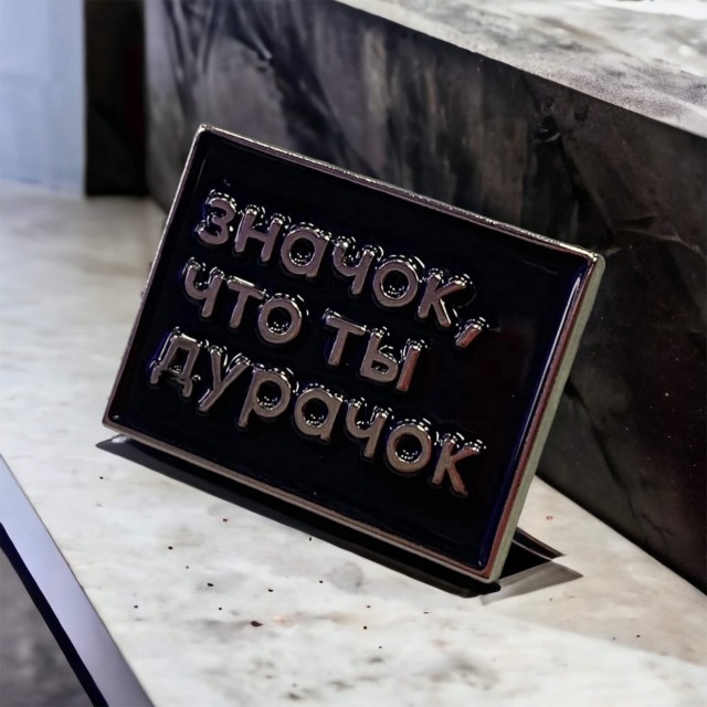 «Сбитый летчик»