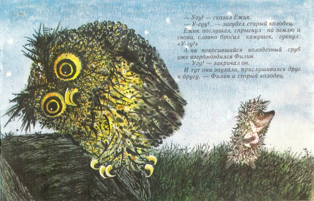 Еще немного о Ежике в тумане.