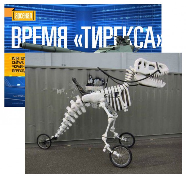 Танк "Тирекс"