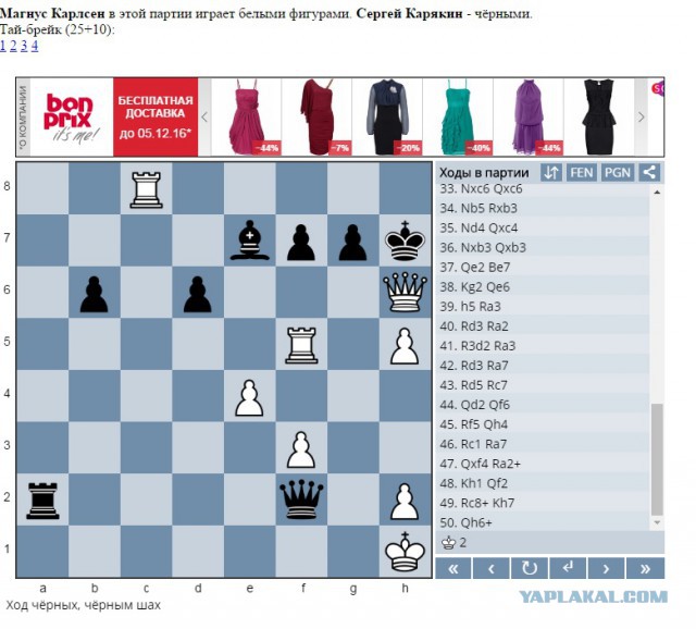 Шахматный финал - Карякин - Карлсен!