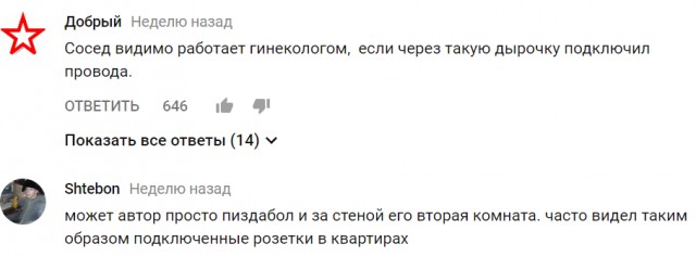 К розетке сосед подключился через стену