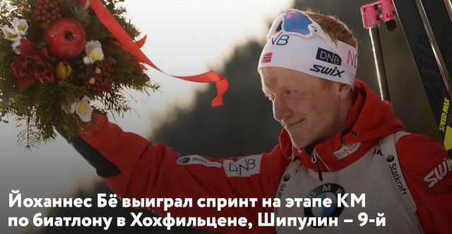 Биатлон. Сезон 2017/2018. Часть 3. Хохфильцен Австрия.