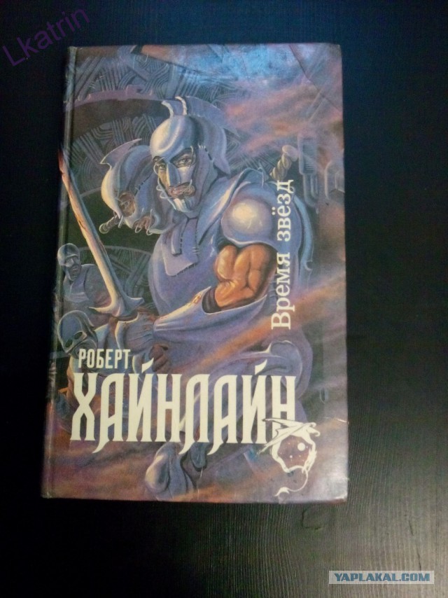 Хорошие фото старых обложек фантастических книг