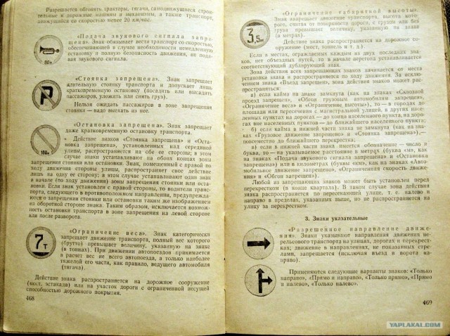 Правила Движения 50 лет назад