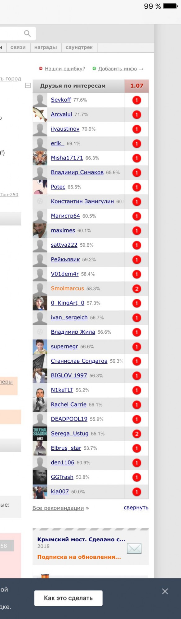 Рейтинг фильма Кеосаяна "Крымский мост" обрушили боты