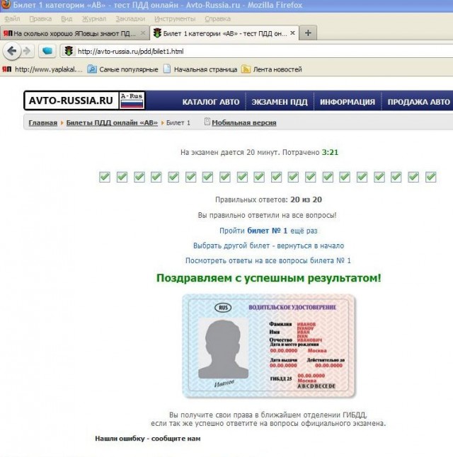 На сколько хорошо ЯПовцы знают ПДД ?