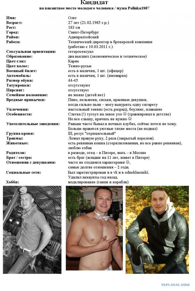 Девушка ищет мужа!