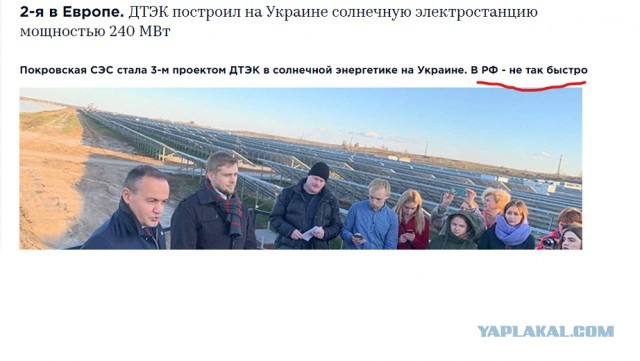 Украина запустила солнечную электростанцию 2-ю по мощности в Европе