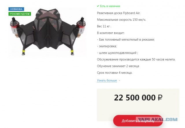 Взял да и перелетел через Ла-Манш