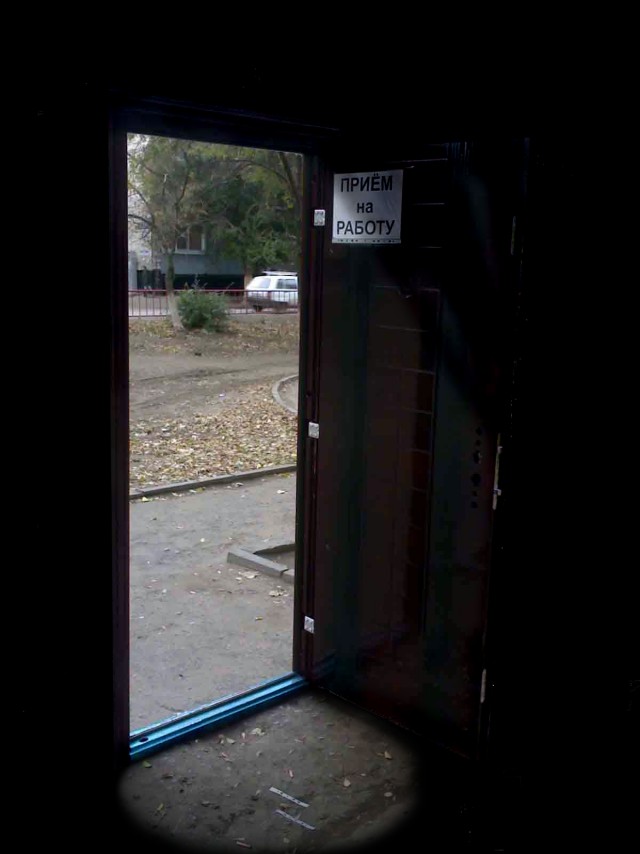 Прием на работу