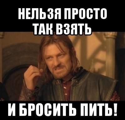 Шестой год без алкоголя