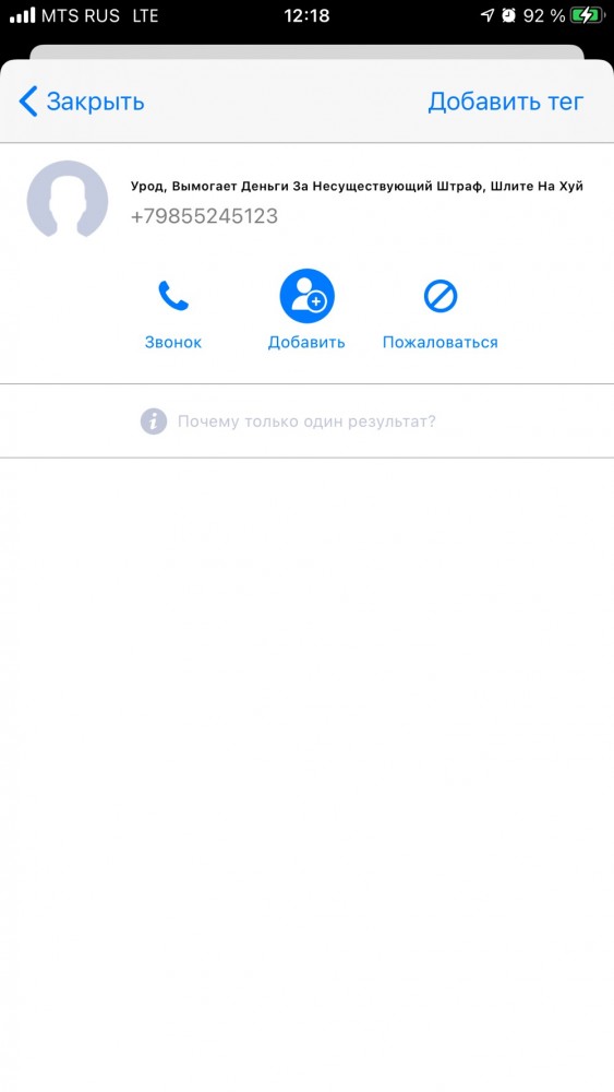 Что делать с этими дебилами?