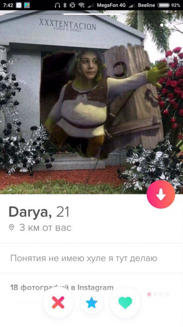 Трэшовые знакомства