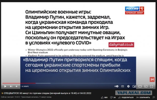 Путин задремал на церемонии открытия Олимпийских игр