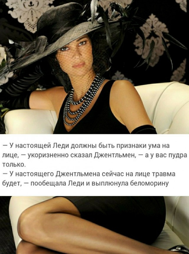 Леди—обольстительницы