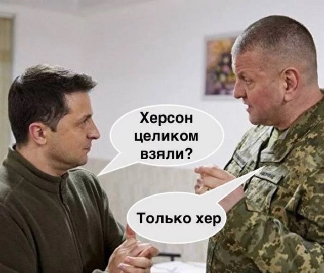 Херсон всё?