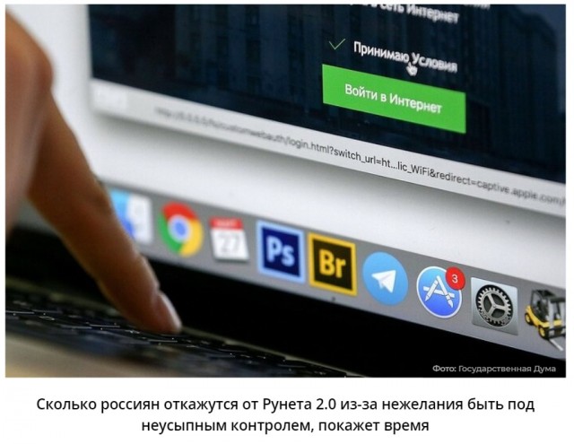 Интернет по паспорту. Рунет 2.0