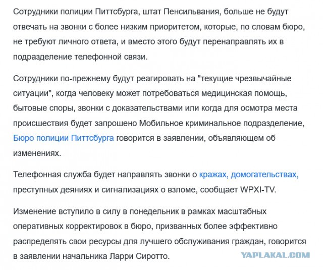 Больше полиции нет