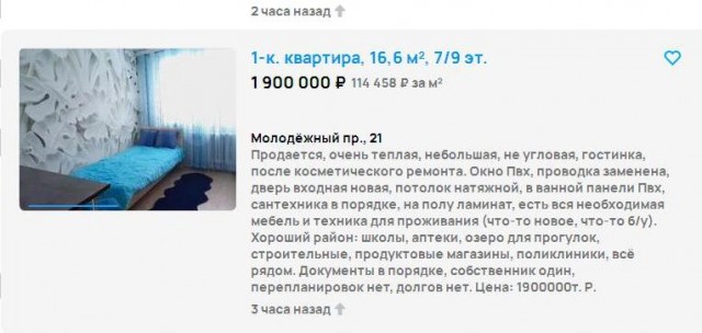 О бессмысленности работы для молодежи без квартиры