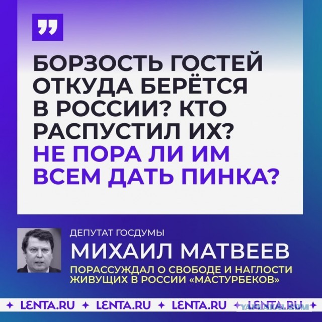 Депутат Гильмутдинов осудил члена Госдумы, назвавшего мигрантов «мастурбеками».