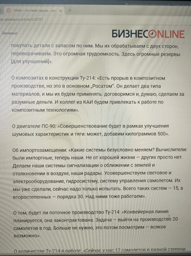 Для возобновления выпуска самолета Ту-214 необходимо заменить 45 подсистем
