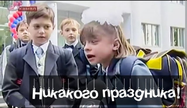 Никакого праздника