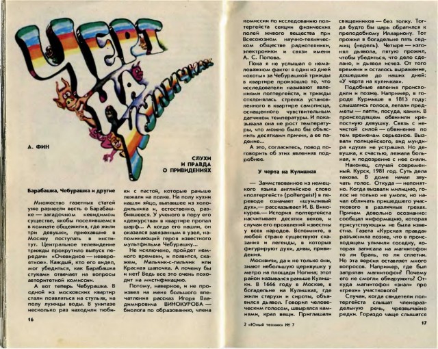 Где находится «У чёрта на куличках» и почему это место гораздо ближе, чем вы думаете