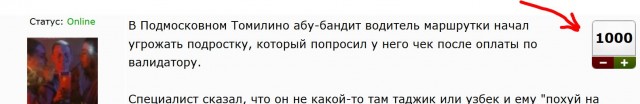 — Я тебе не таджик, узбек, чтобы ты меня пугал! Номер дай свой!