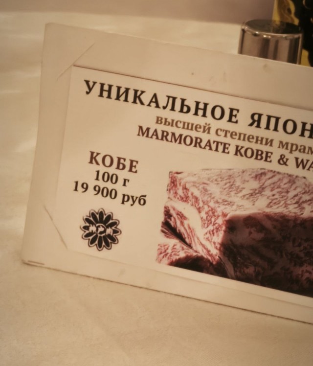 С такими ценами на говядину в ресторане