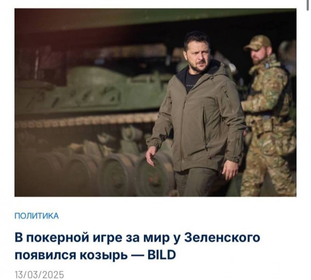 В покере нет козырей, долбоебы.