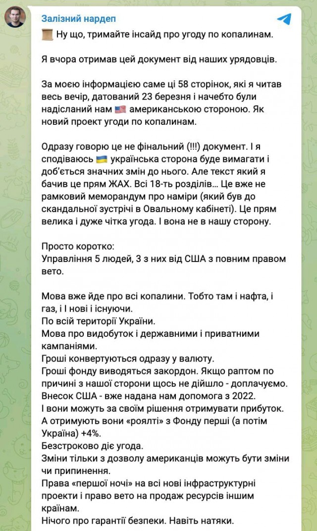 Новый проект соглашения Украины с США по недрам содержит в том числе нефть и газ