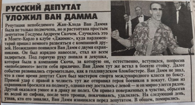 Жан-Клод ван Дамм