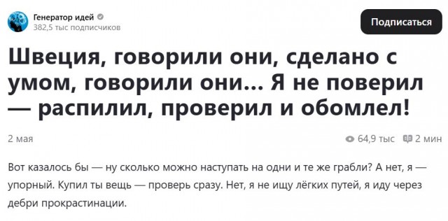 Швеция, говорили они, сделано с умом, говорили они… Я не поверил — распилил, проверил и обомлел!