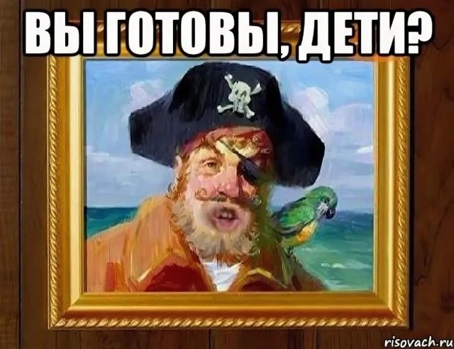 Пираты