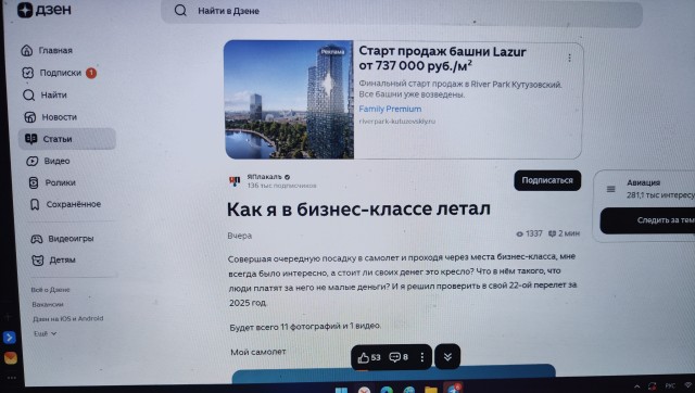 Как я в бизнес-классе летал