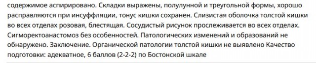 Колоноскопия⁠⁠