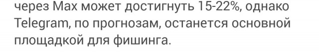 Спрос на взлом аккаунтов в MAX взлетел после замедления Telegram