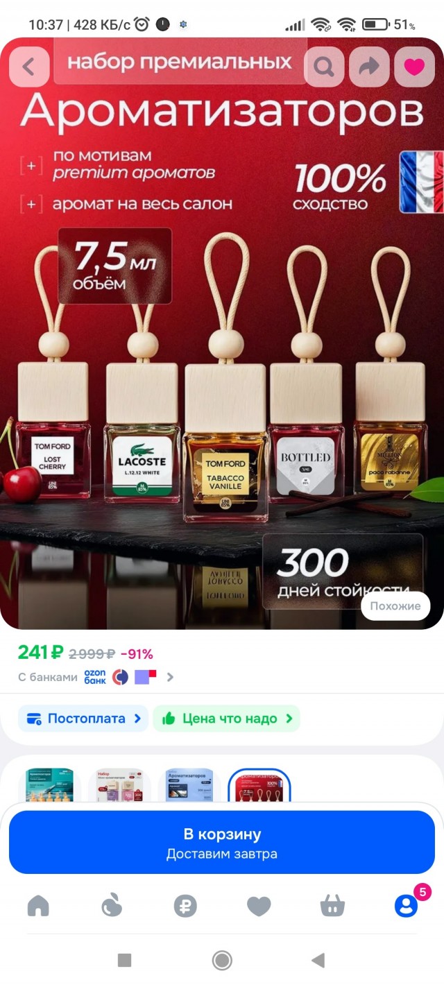 Парфюм не желаете?