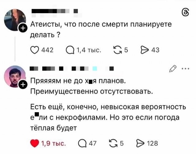 Верующий атеист