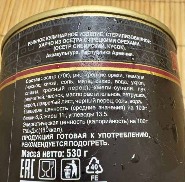 Харчо из осетра (Армения).