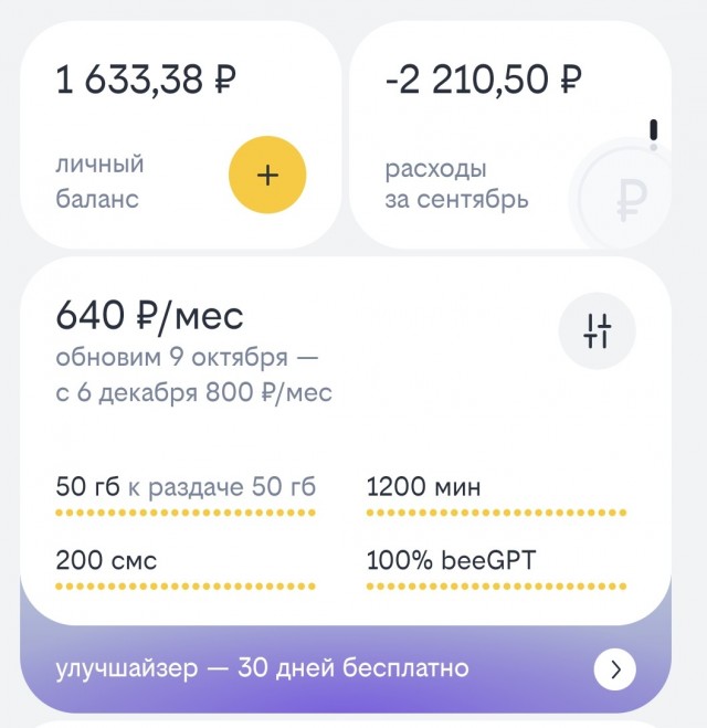 Какой тариф у какого оператора выбрать?