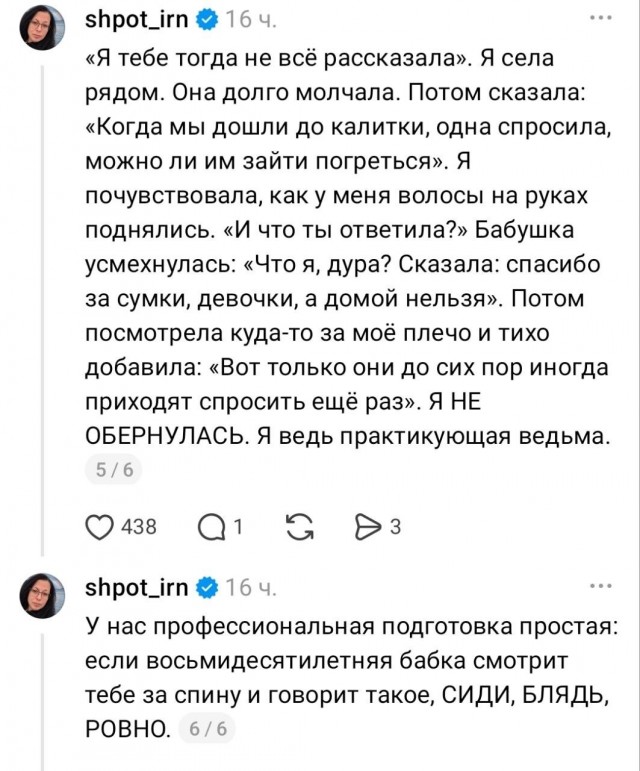 История на ночь