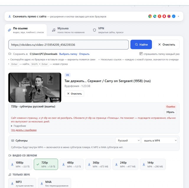 Универсальный скачиватель — видео и музыка с 1000+ сайтов (Обновление) 3