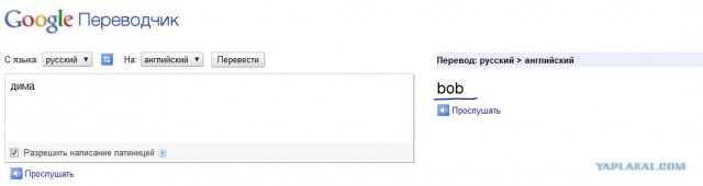 Переводчик в Гугле - все Димы президенты?