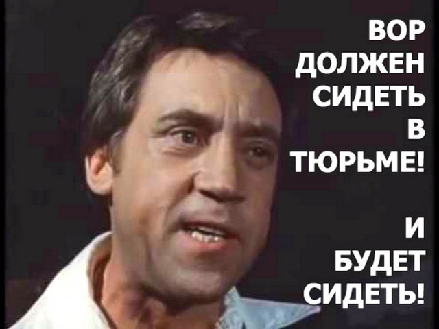 «Воровство — не преступление, а промах владельца».
