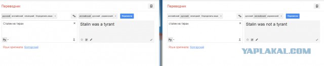 Переводчик гугл врет о Сталине и Гитлере
